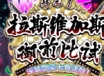 《FGO》限时活动「拜见！拉斯维加斯御前比试~泳装剑豪七色决胜！」开启！