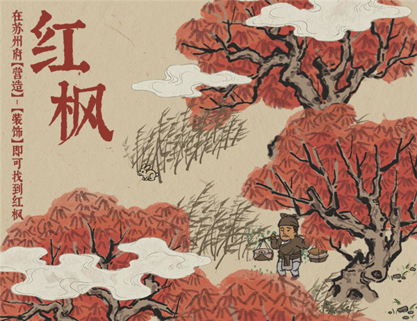 江南百景图