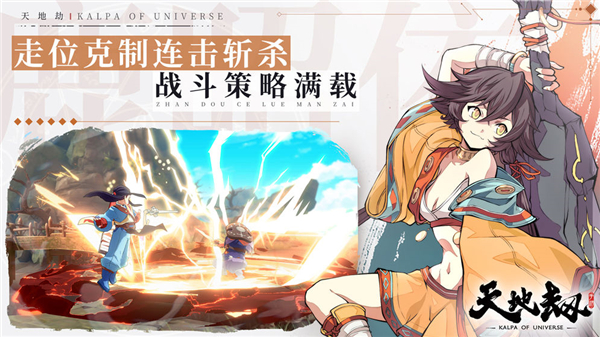 天地劫手游