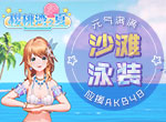 《樱桃湾之夏》不要错过夏季的尾巴 元气沙滩PV公布
