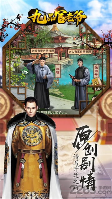 九品官老爷游戏截图