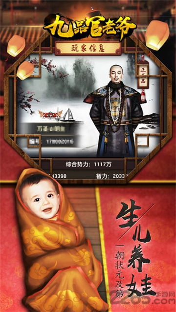 九品官老爷游戏截图