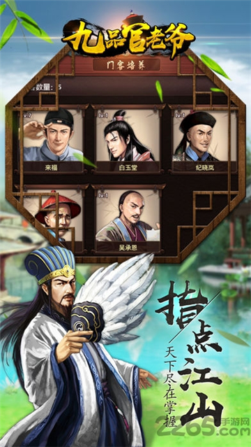 九品官老爷游戏截图