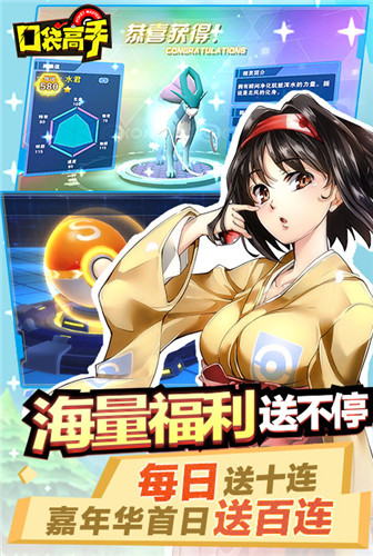 首服福利多《口袋高手》精灵大作战