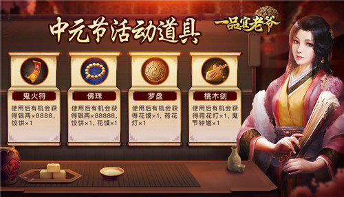 中元门客红颜来赐福，《一品官老爷》豪礼福利领不完！ 