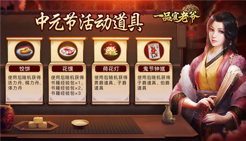 中元门客红颜来赐福，《一品官老爷》豪礼福利领不完！ 