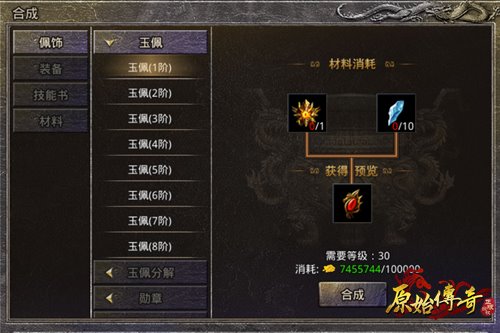 《原始传奇》前期不需要太重视装备？