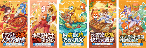 大话西游携手饿了么陪你热辣狂欢，美食、好礼多重享受！