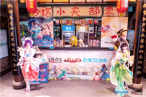 大话西游携手饿了么陪你热辣狂欢，美食、好礼多重享受！