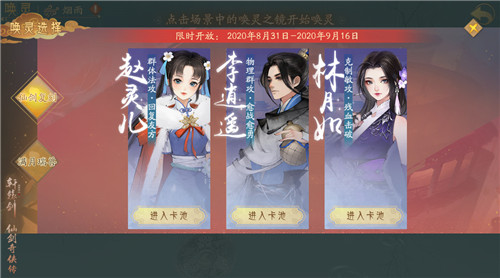双剑缘续，《轩辕剑龙舞云山》X《仙剑奇侠传一》联动限定卡池返场