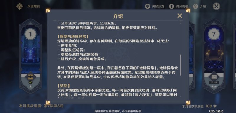 原神深境螺旋攻略大全