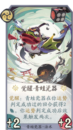 论出千的哲学 百闻牌青蛙瓷器的运势