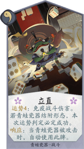 论出千的哲学 百闻牌青蛙瓷器的运势