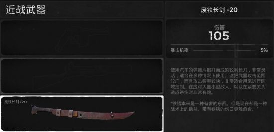 遗迹灰烬重生废铁长剑怎么获得