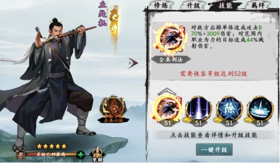 新射雕群侠传之铁血丹心