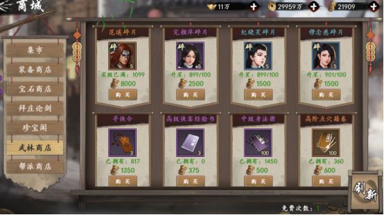 新射雕群侠传之铁血丹心