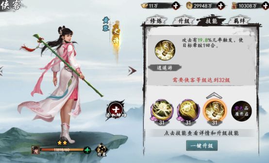 新射雕群侠传之铁血丹心