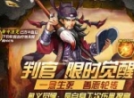 《侠客风云传OL》：判官知天意 “中元节”限时结交活动开启