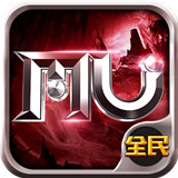 全民奇迹MU安卓版