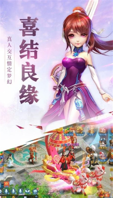 仙灵幻梦正式版截图