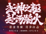 《少年三国志》全新名将曹焱兵今日登场