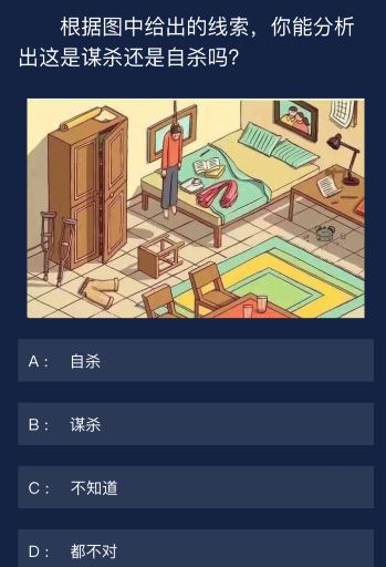 Crimaster犯罪大师