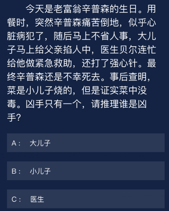 Crimaster犯罪大师