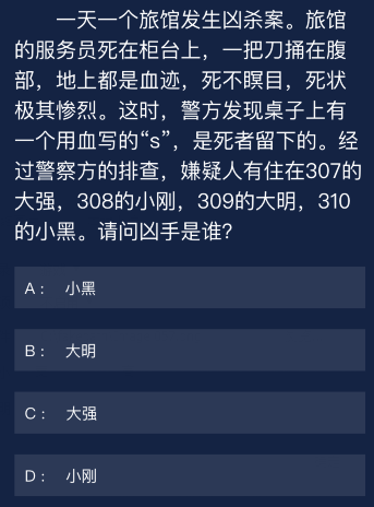 Crimaster犯罪大师