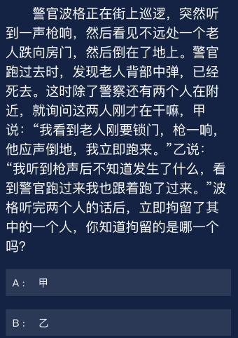 Crimaster犯罪大师