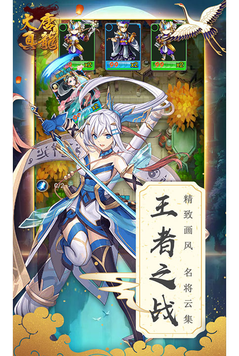 首服来袭《大唐真龙》带你重回隋唐