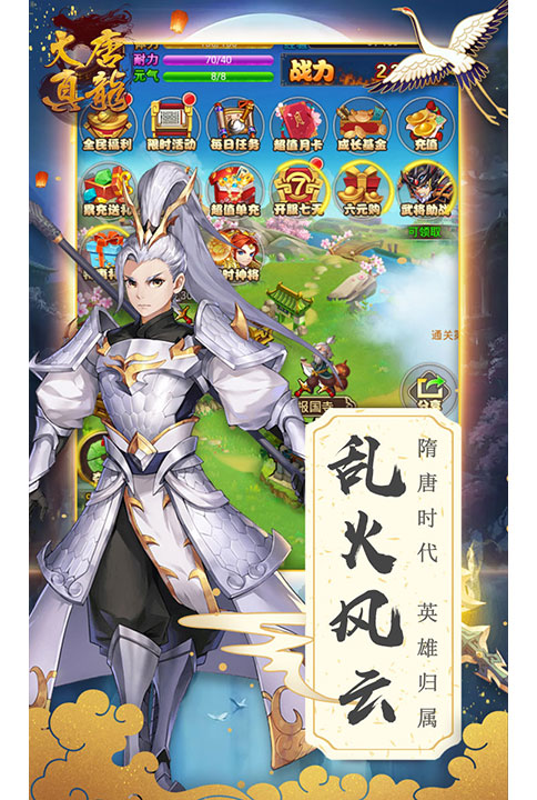 首服来袭《大唐真龙》带你重回隋唐