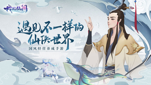 永久身份加持送《我的仙门》预约活动今日上线开启