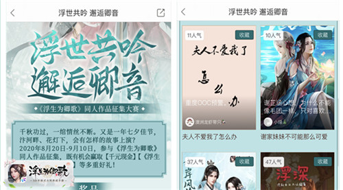 大触集结《浮生为卿歌》同人大赛火热进行时