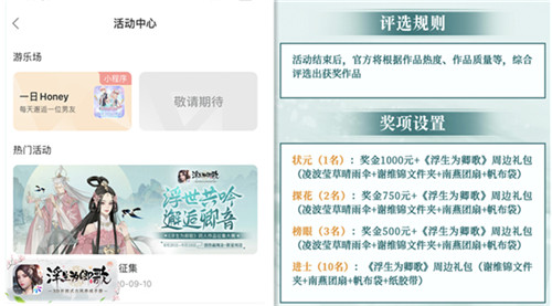 大触集结《浮生为卿歌》同人大赛火热进行时