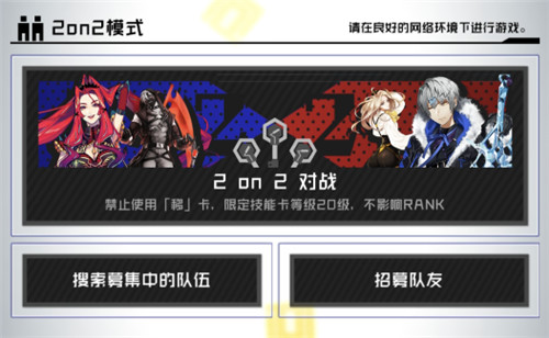 让对决更亲密一些！#COMPASS新对战模式「2 on 2」介绍