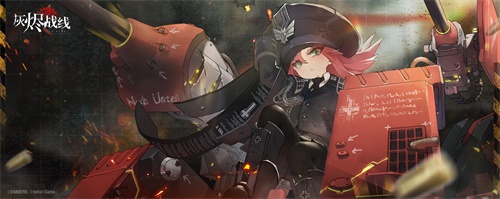这游戏的看板娘居然重180吨？ 《灰烬战线》9月23日全平台公测啦