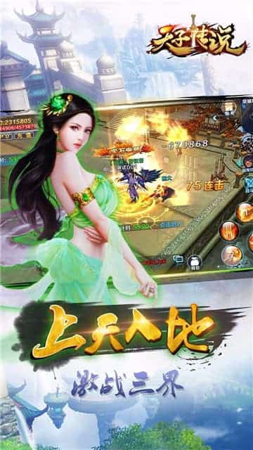 天子传说下载截图