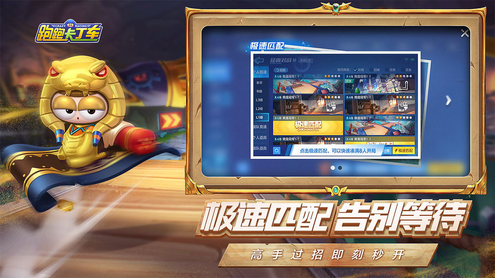 跑跑卡丁车黄金文明截图