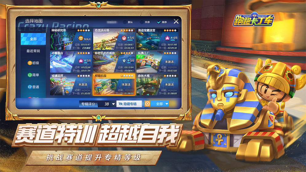 跑跑卡丁车黄金文明截图