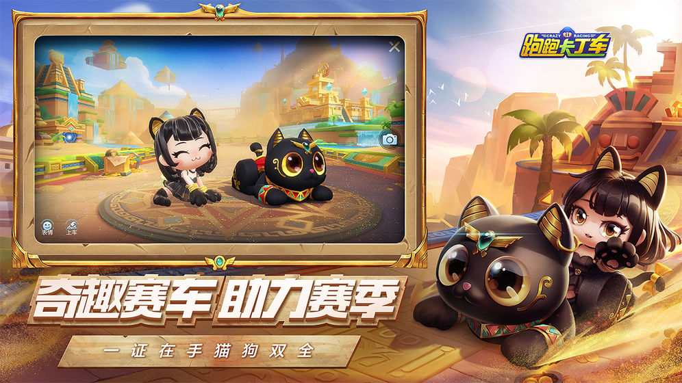 跑跑卡丁车黄金文明截图