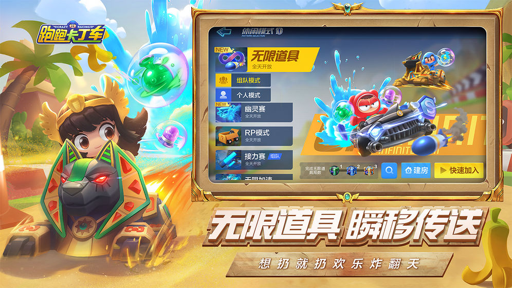 跑跑卡丁车黄金文明截图