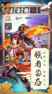 大唐真龙隋唐传截图
