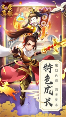 大唐真龙隋唐传截图