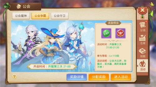 呼朋唤友《你来嘛英雄》公会系统