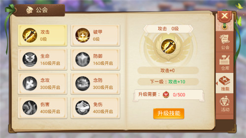 呼朋唤友《你来嘛英雄》公会系统