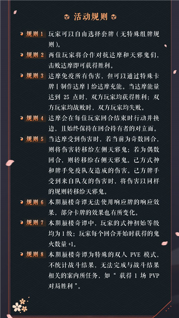 好友协力共战达摩天邪鬼！蜃楼奇谭新主题“达摩庆典”来了