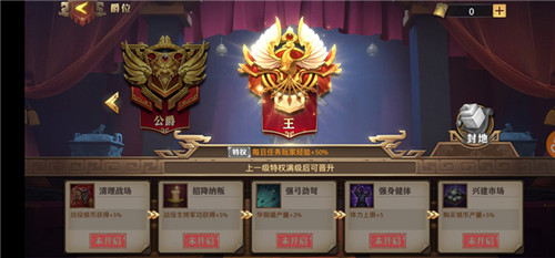 晋爵封王，解锁封地，《少年三国志：零》爵位系统详析