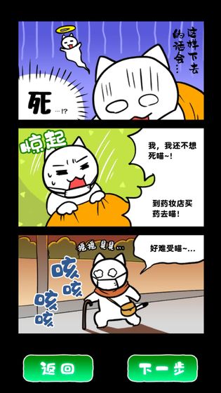 白猫和废弃的病院正式版截图