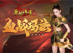 《原始传奇》娜扎首次披上战甲，与敌人拼死一战