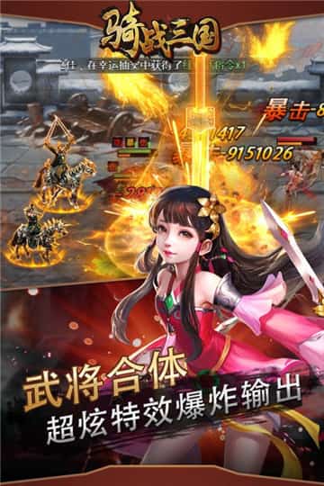 骑战三国福利版截图